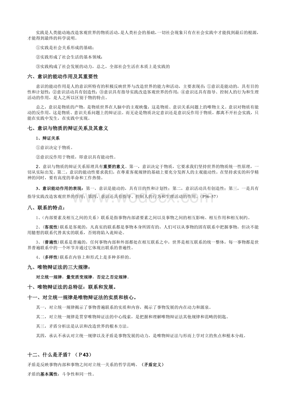 马克思主义基本原理概论2013年修订版复习资料(最新完整版).docx_第3页