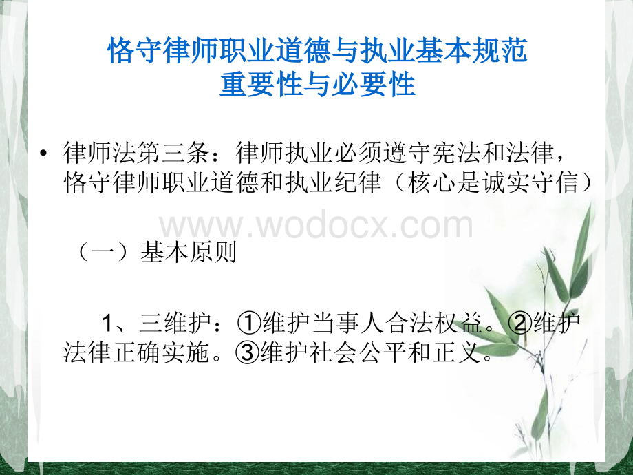 律师职业道德与执业基本规范.ppt_第3页