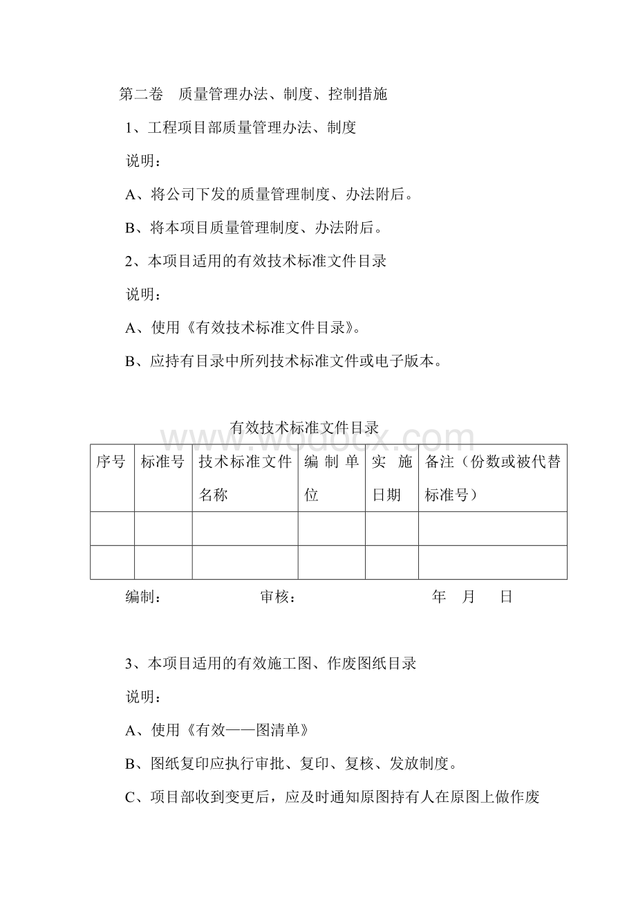 质量管理台账.doc_第2页