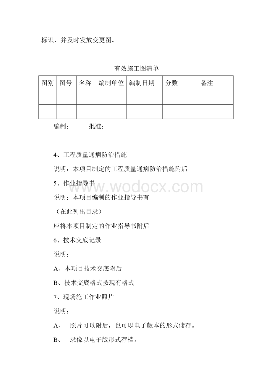 质量管理台账.doc_第3页