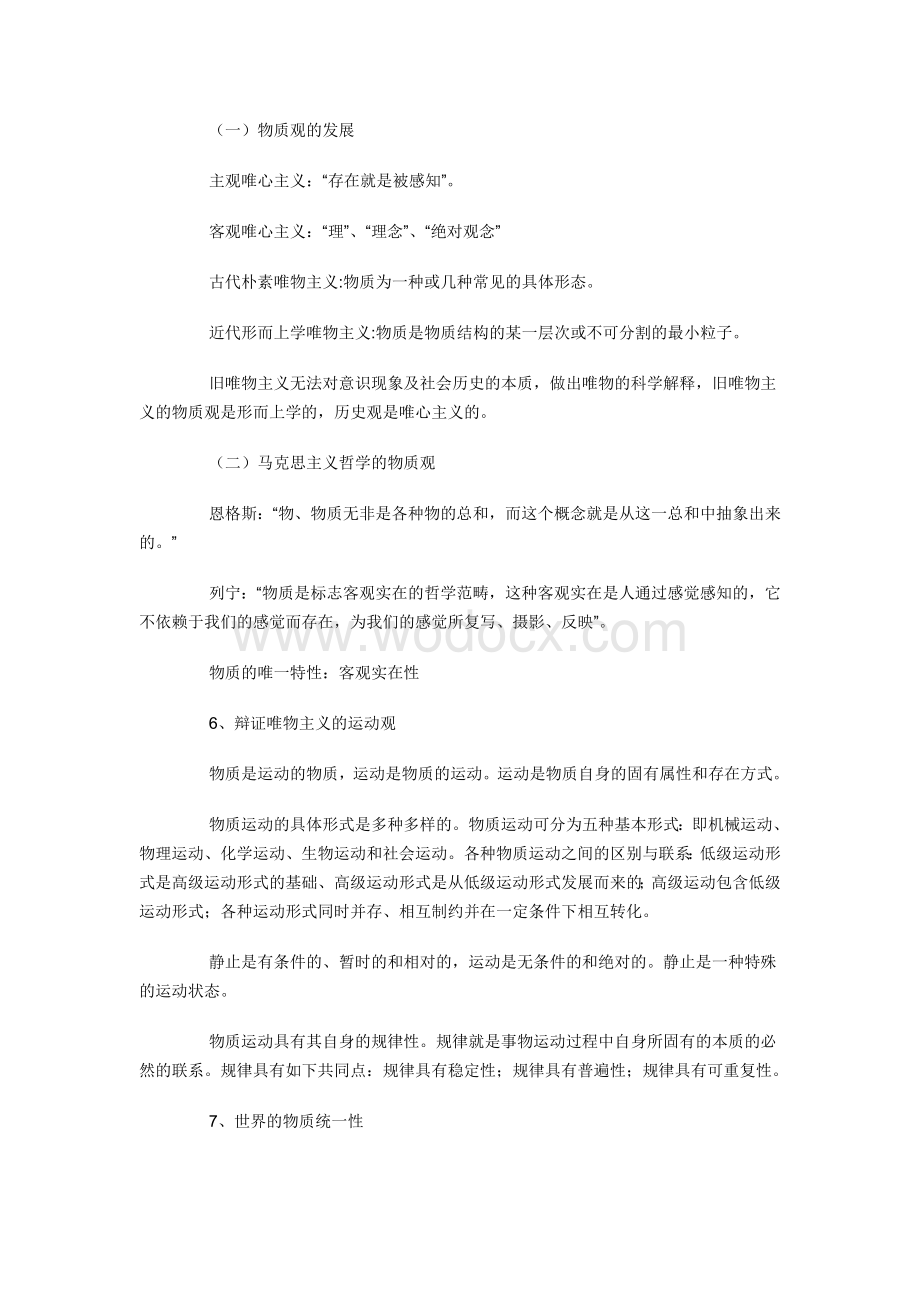 事业单位考试公共基础知识复习资料大全.doc_第2页