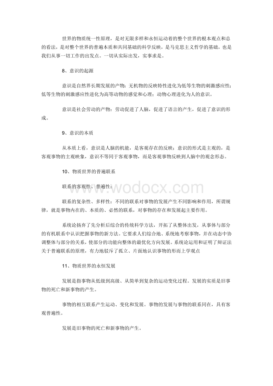 事业单位考试公共基础知识复习资料大全.doc_第3页