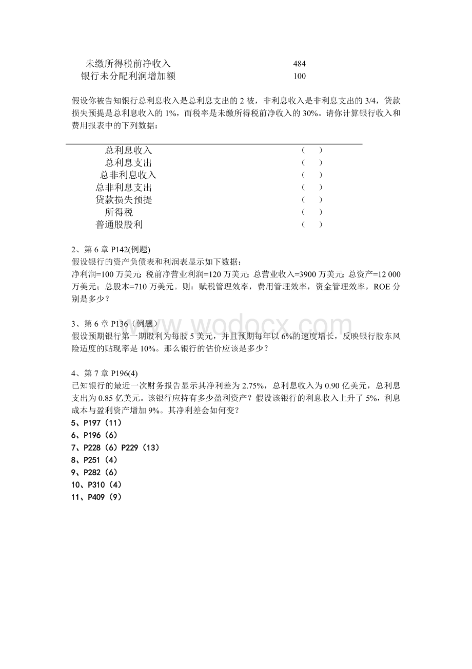 商业银行复习.doc_第2页