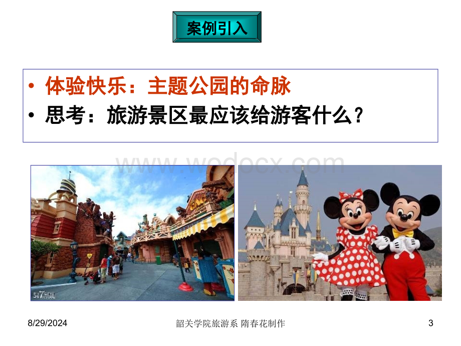 第6章 旅游景区游客体验管理 旅游景区管理 教学课件.ppt_第3页