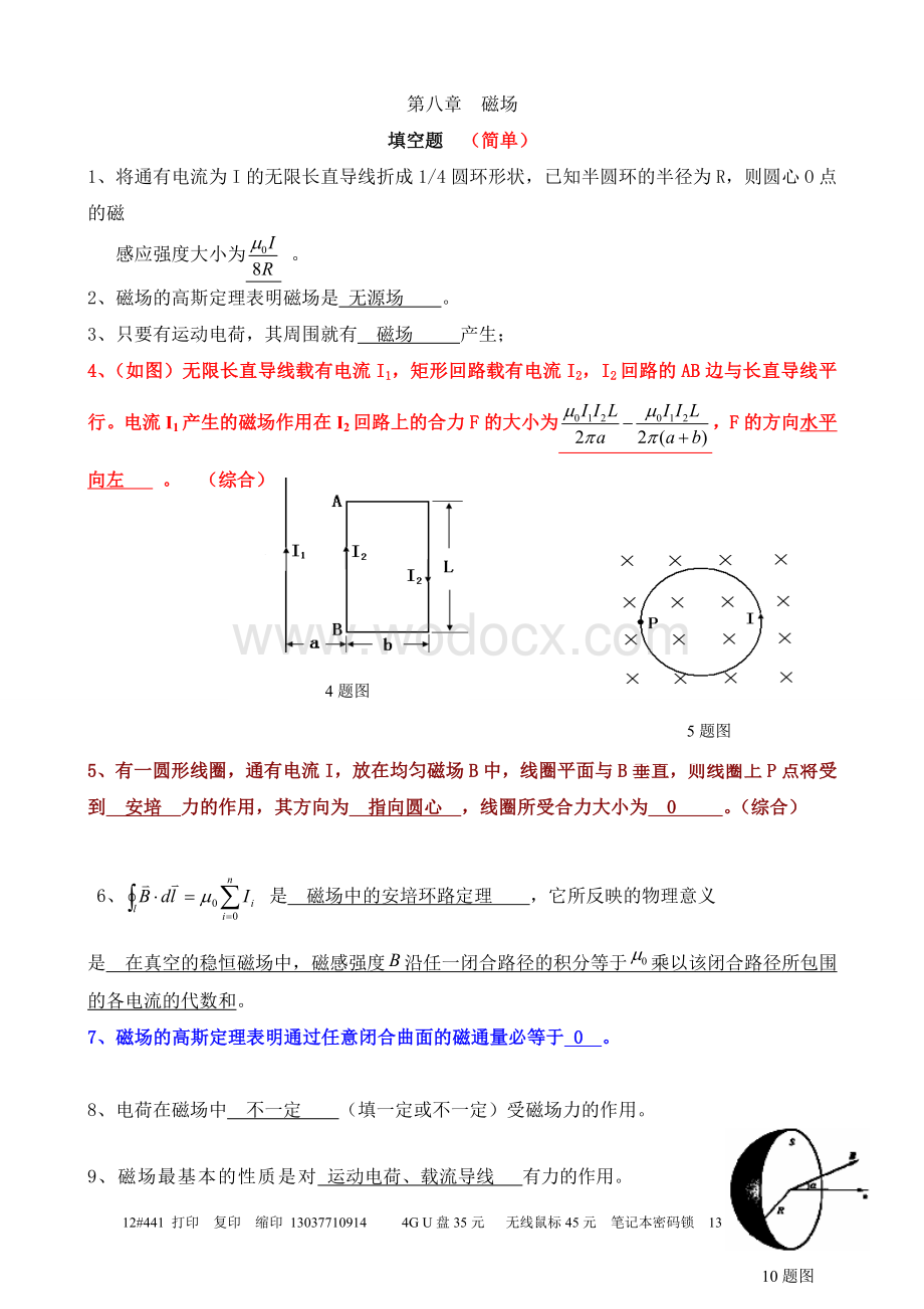 大学物理题库.doc_第1页