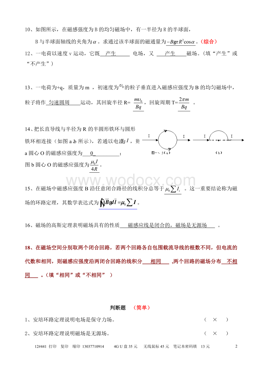 大学物理题库.doc_第2页