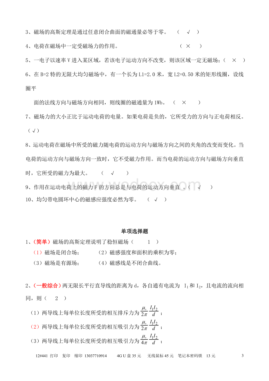 大学物理题库.doc_第3页