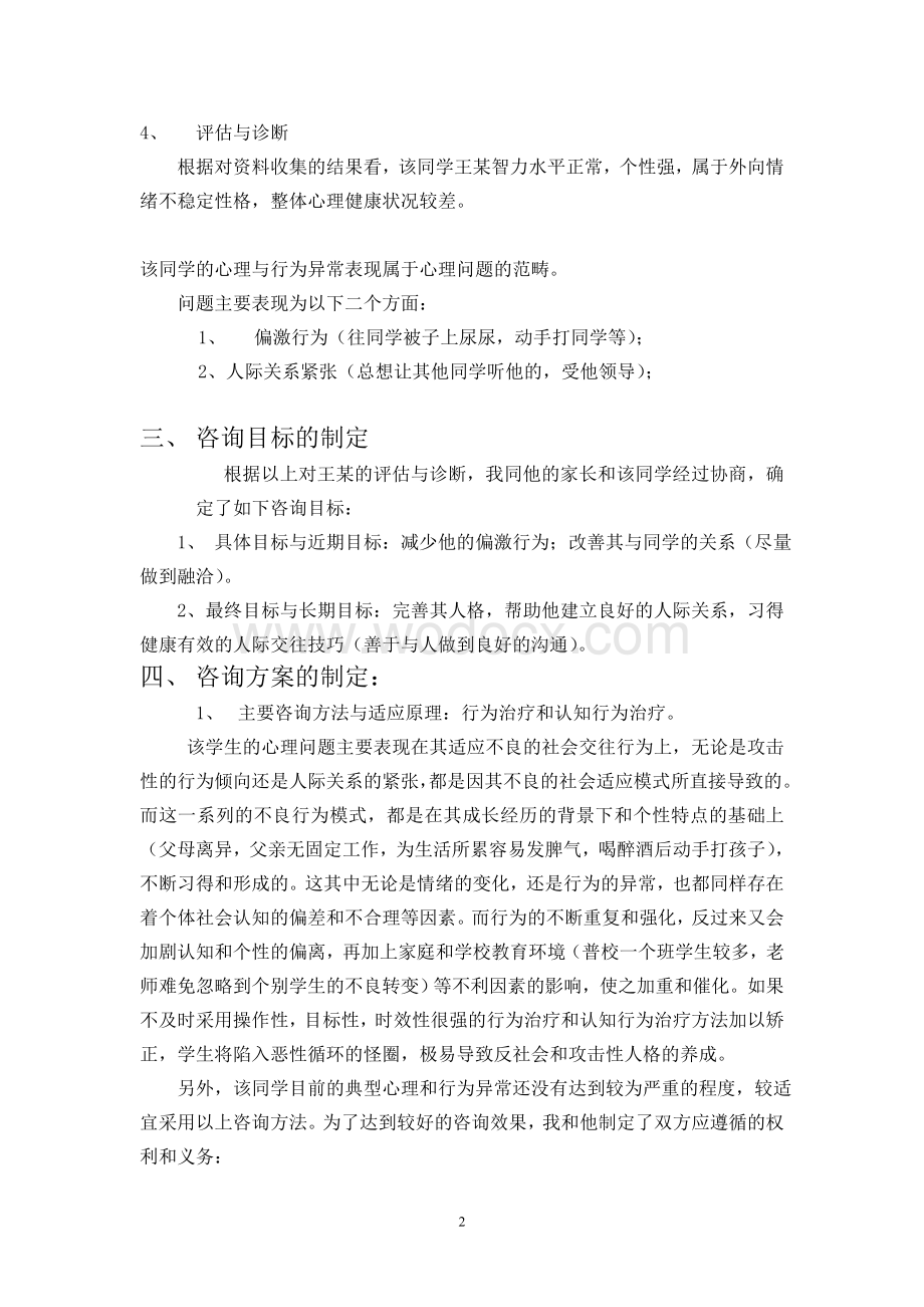 心理咨询个案报告.doc_第3页