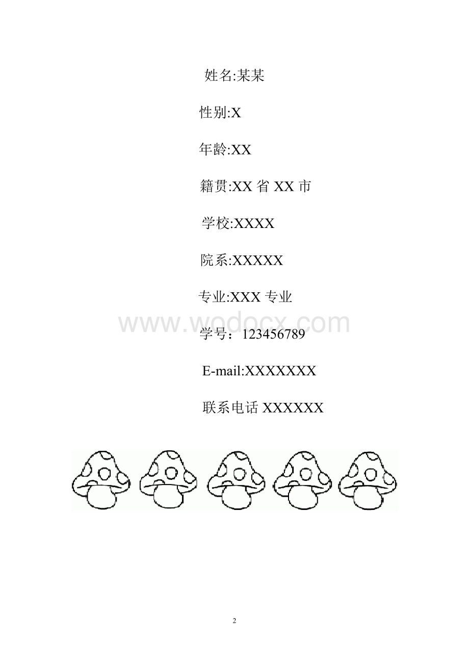 心理学职业规划.doc_第2页