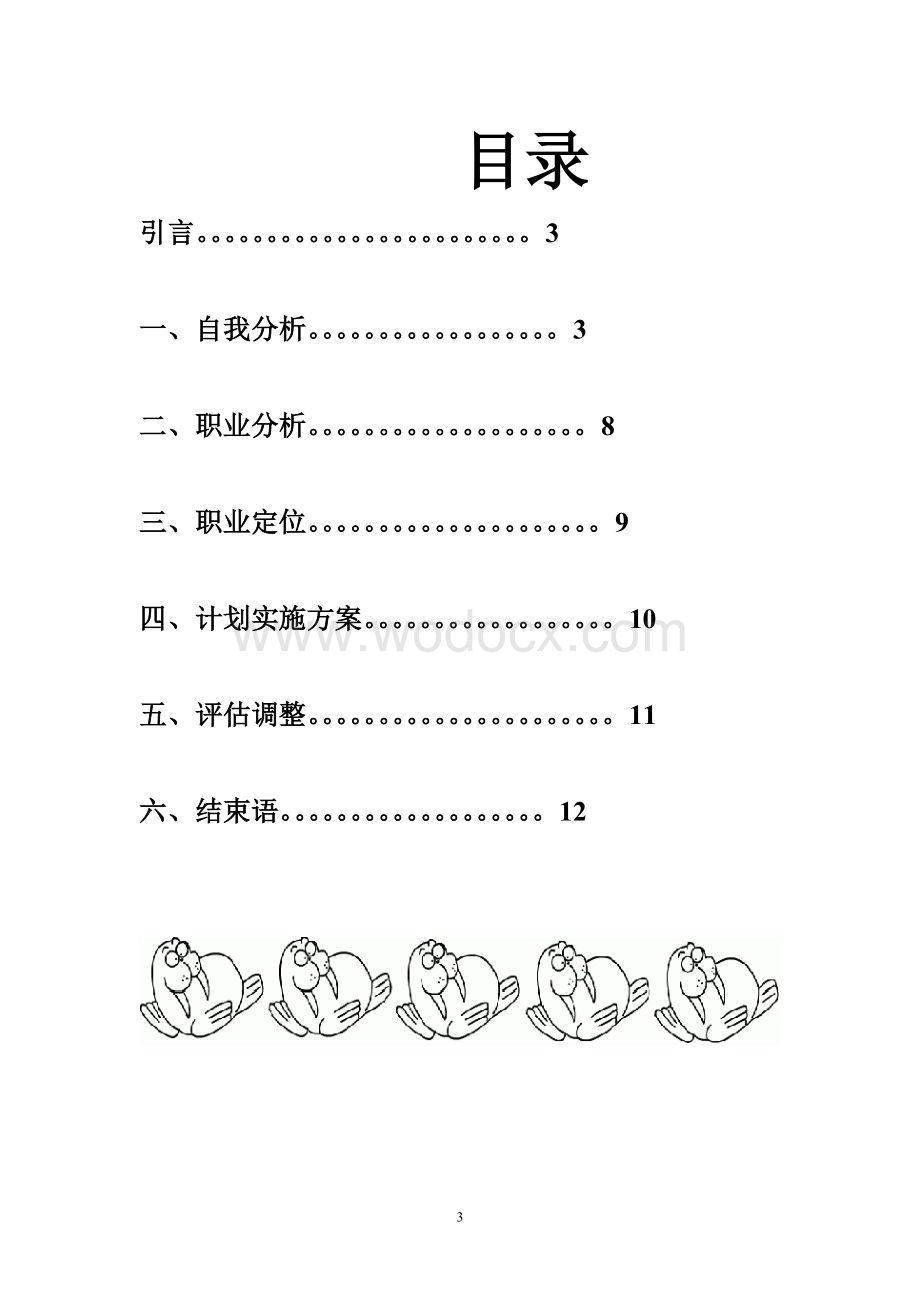 心理学职业规划.doc_第3页