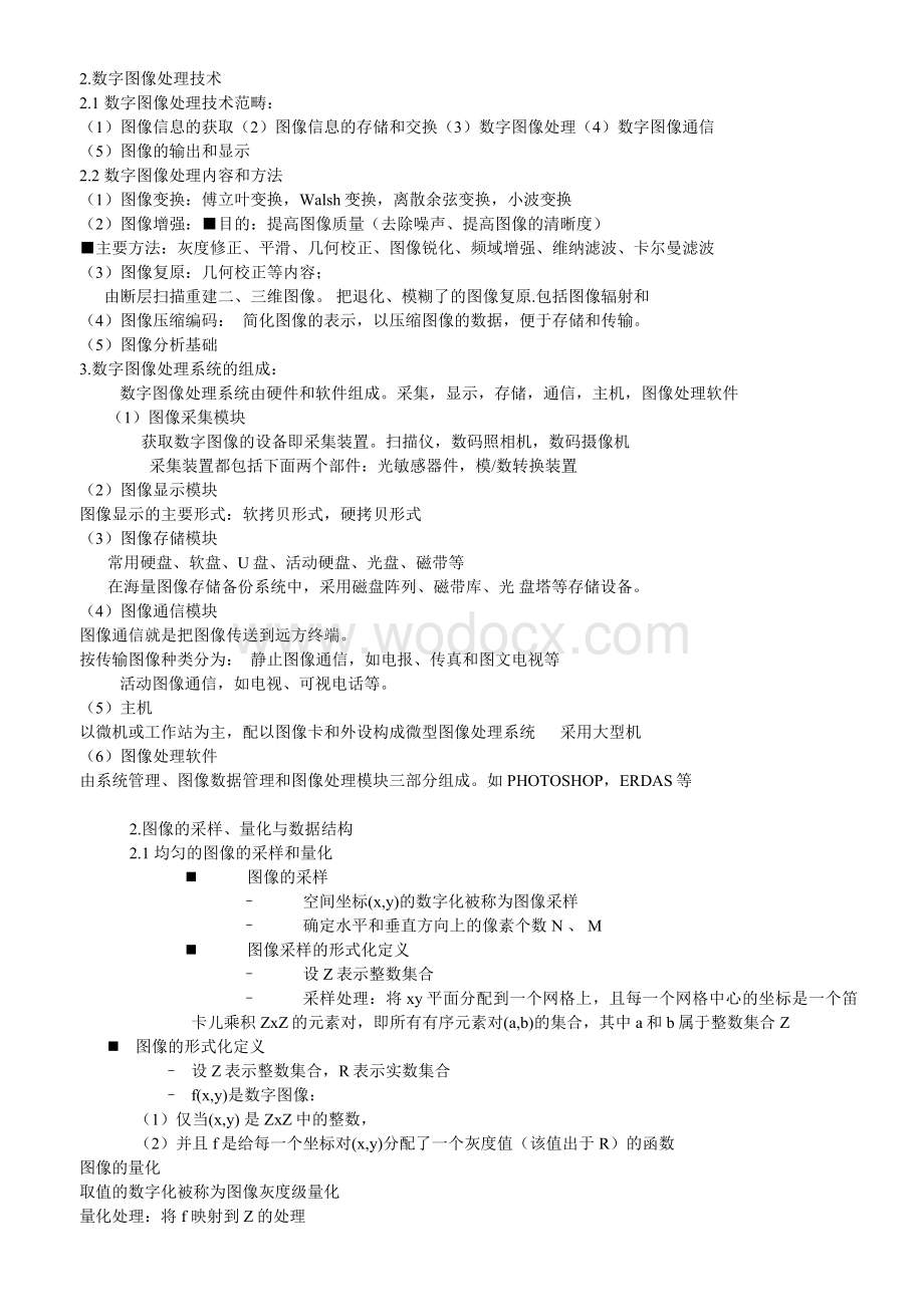 数字图像处理最全复习资料.docx_第2页