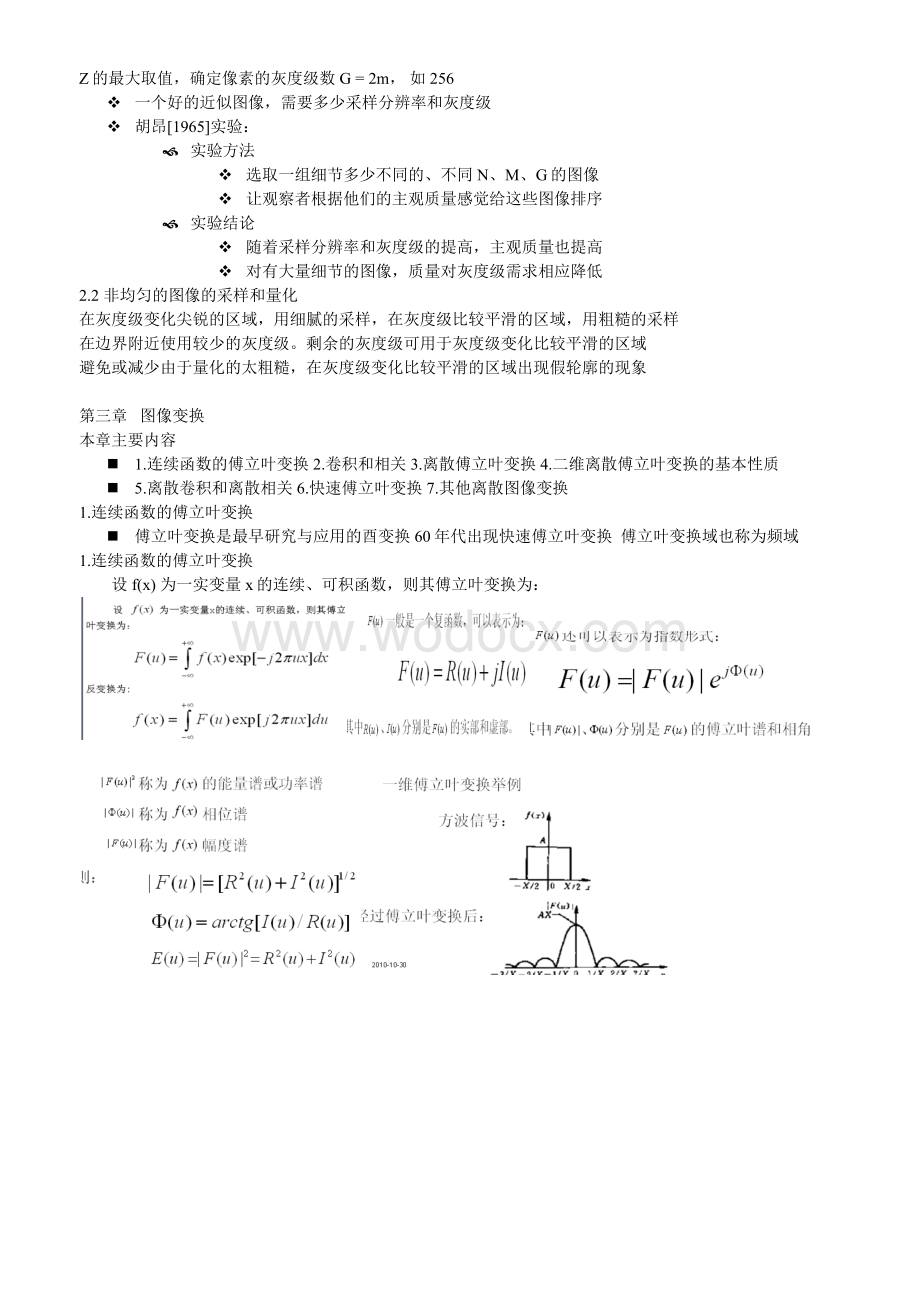 数字图像处理最全复习资料.docx_第3页