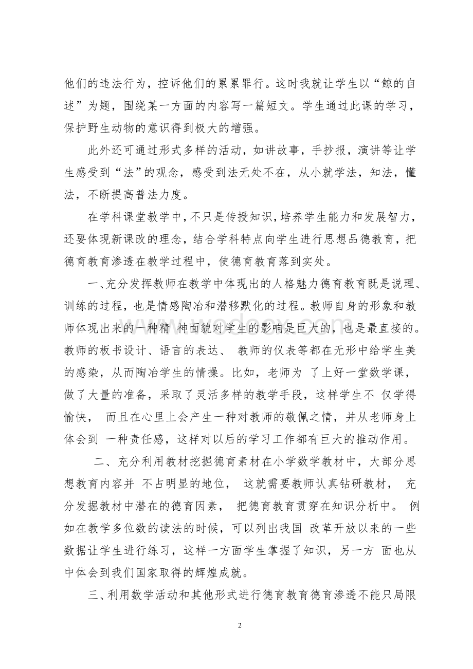 学习《法制教育与学科教学》心得.doc_第2页