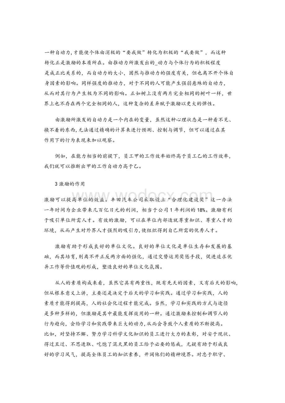 人力资源开发的激励机制.doc_第2页