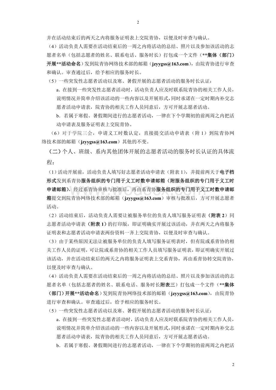 青年志愿者服务时长认证管理条例.doc_第2页