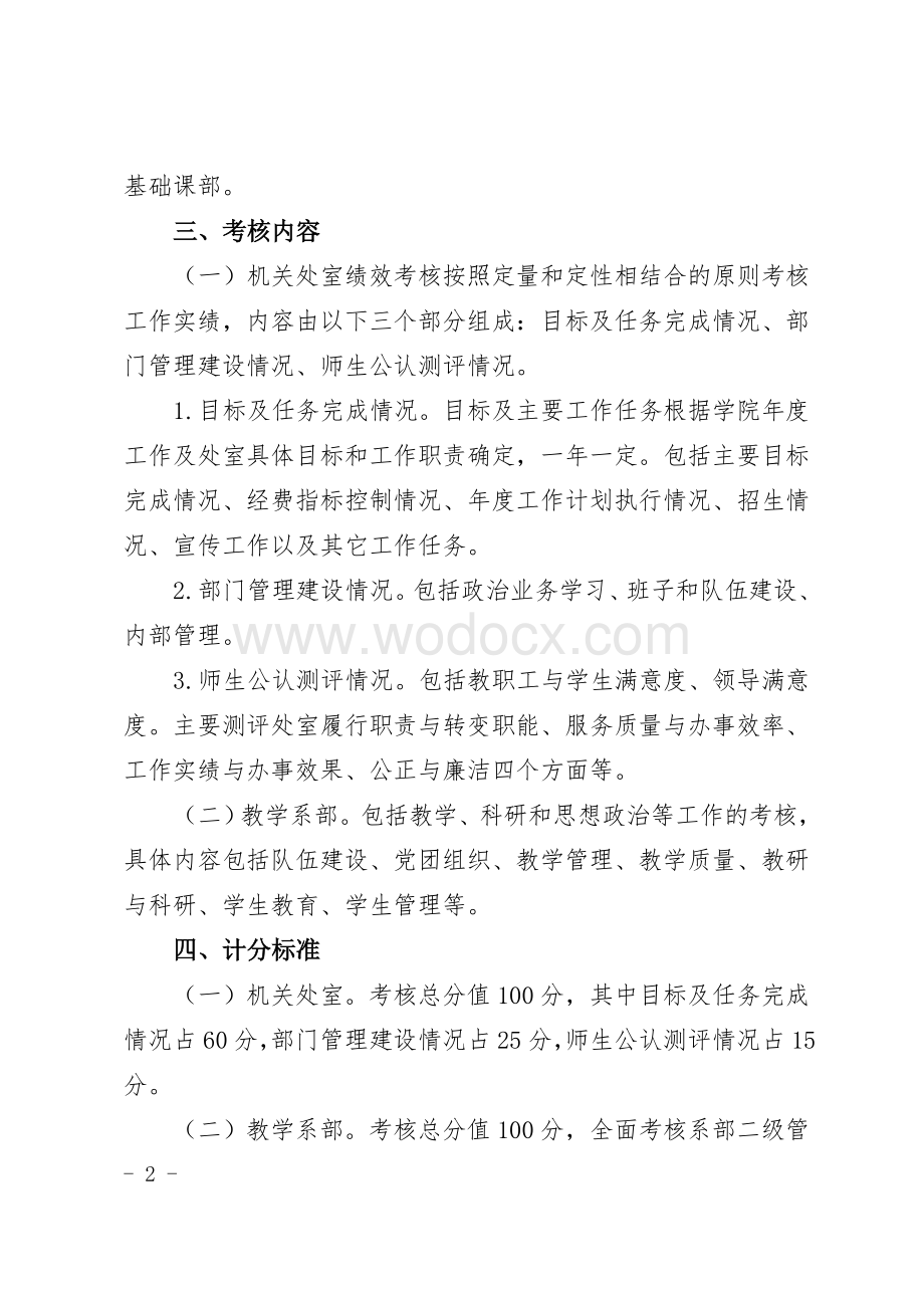 湖南理工职业技术学院绩效考核办法.doc_第2页