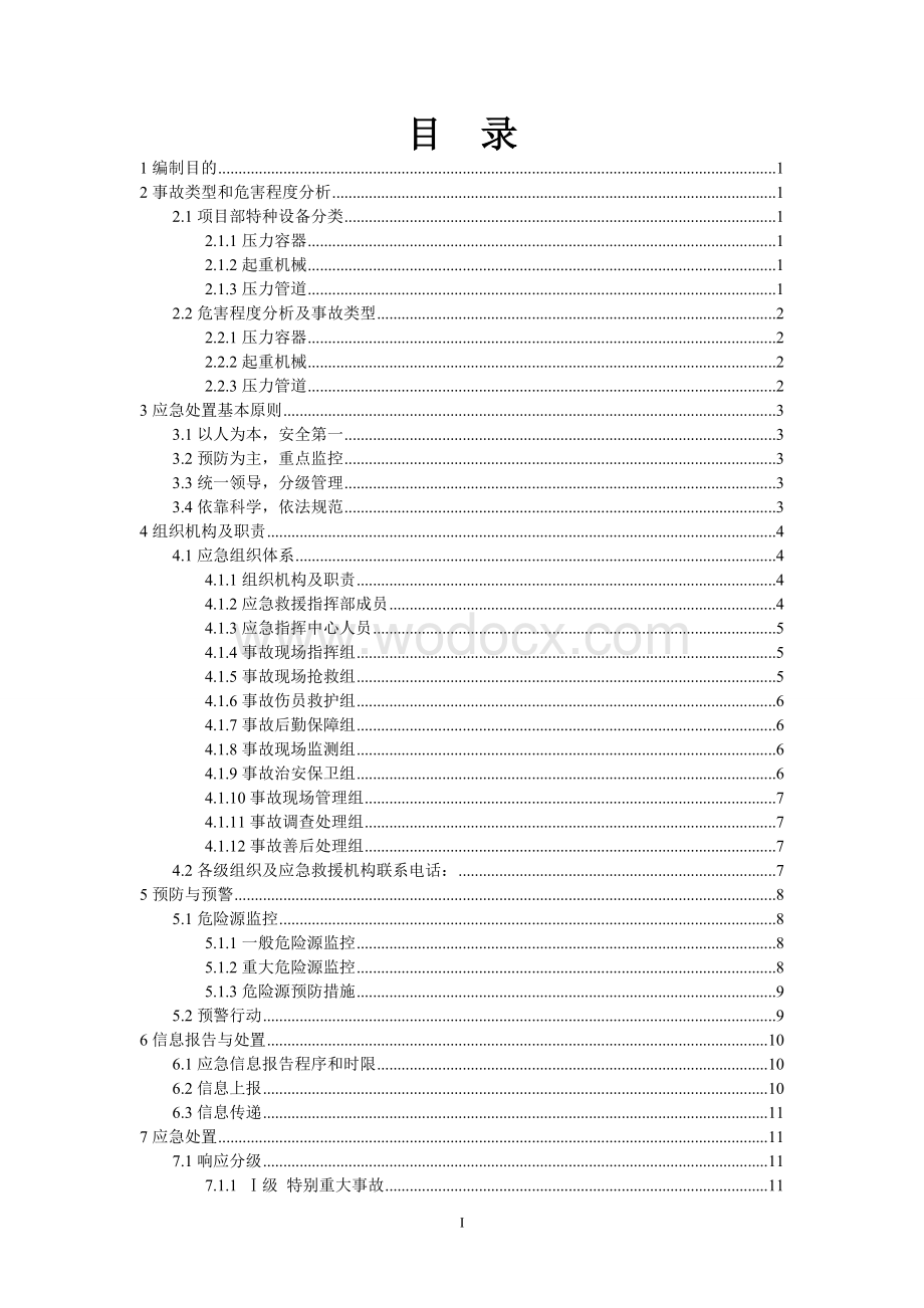 特种设备专项应急预案(修订).doc_第2页