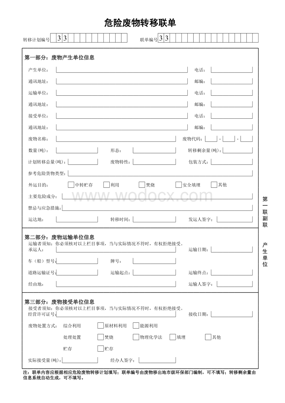 危险废物转移联单标准格式xls.xls_第2页