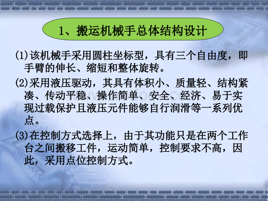 搬运机械手(毕业设计)答辩ppt.ppt_第3页