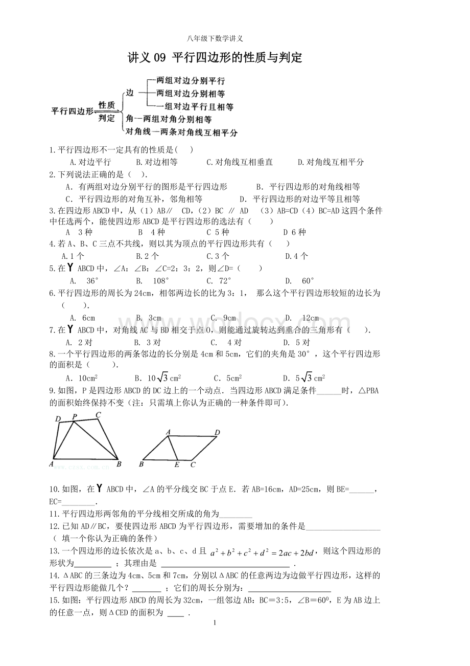 人教版八年级下册数学课堂练习题下.doc_第1页