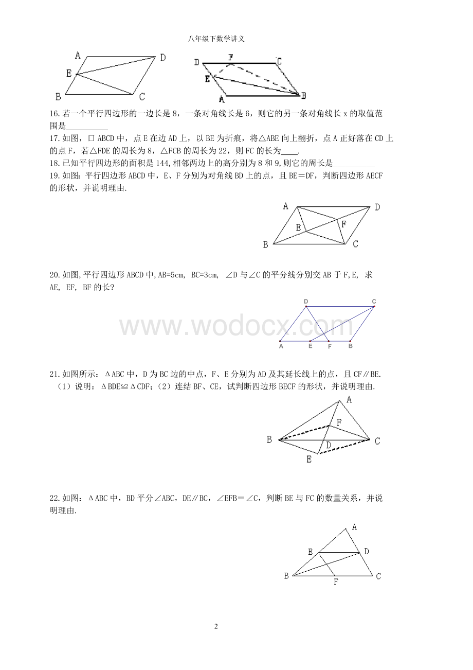 人教版八年级下册数学课堂练习题下.doc_第2页