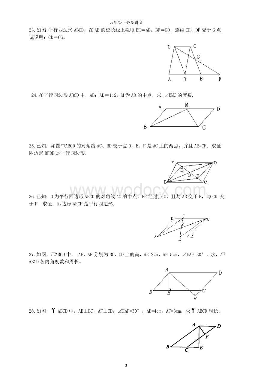 人教版八年级下册数学课堂练习题下.doc_第3页