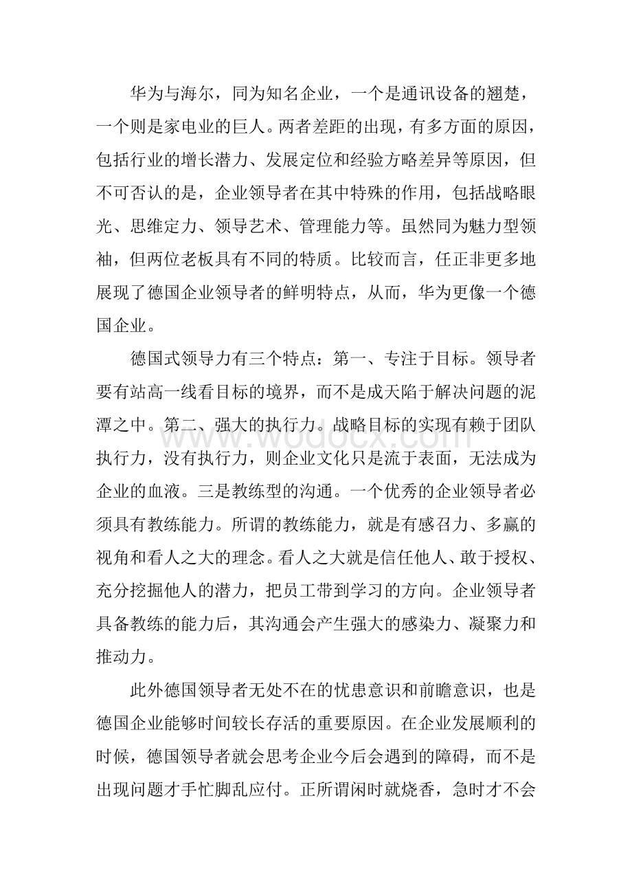 一流企业华为的管理经营理念综合分析组图.doc_第2页