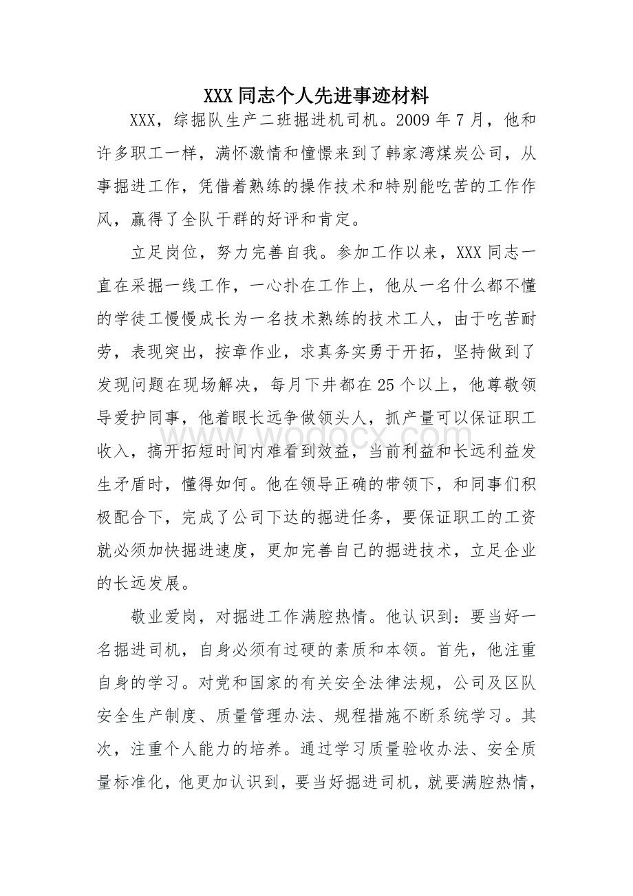 煤炭公司先进个人掘进机司机事迹材料.doc_第2页