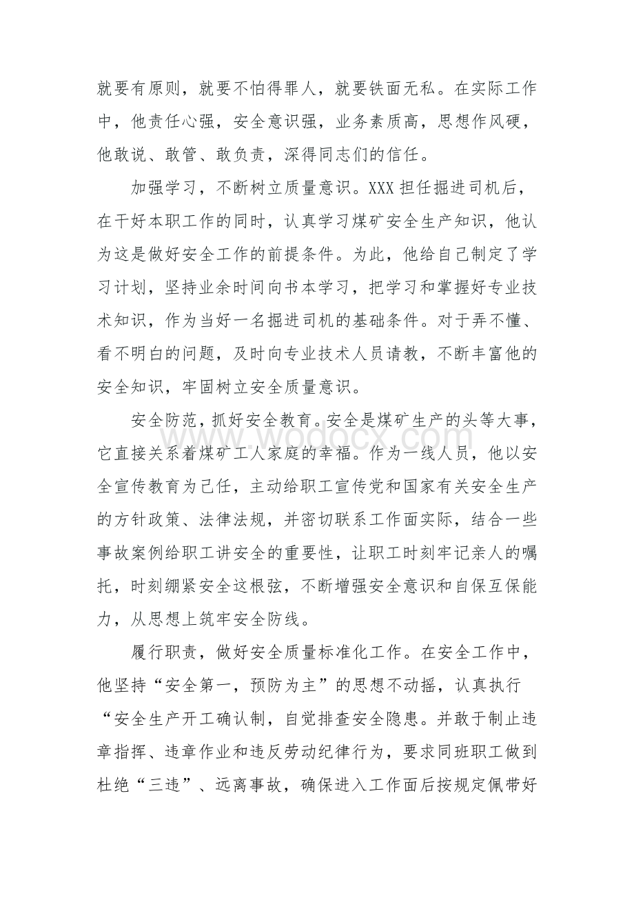 煤炭公司先进个人掘进机司机事迹材料.doc_第3页