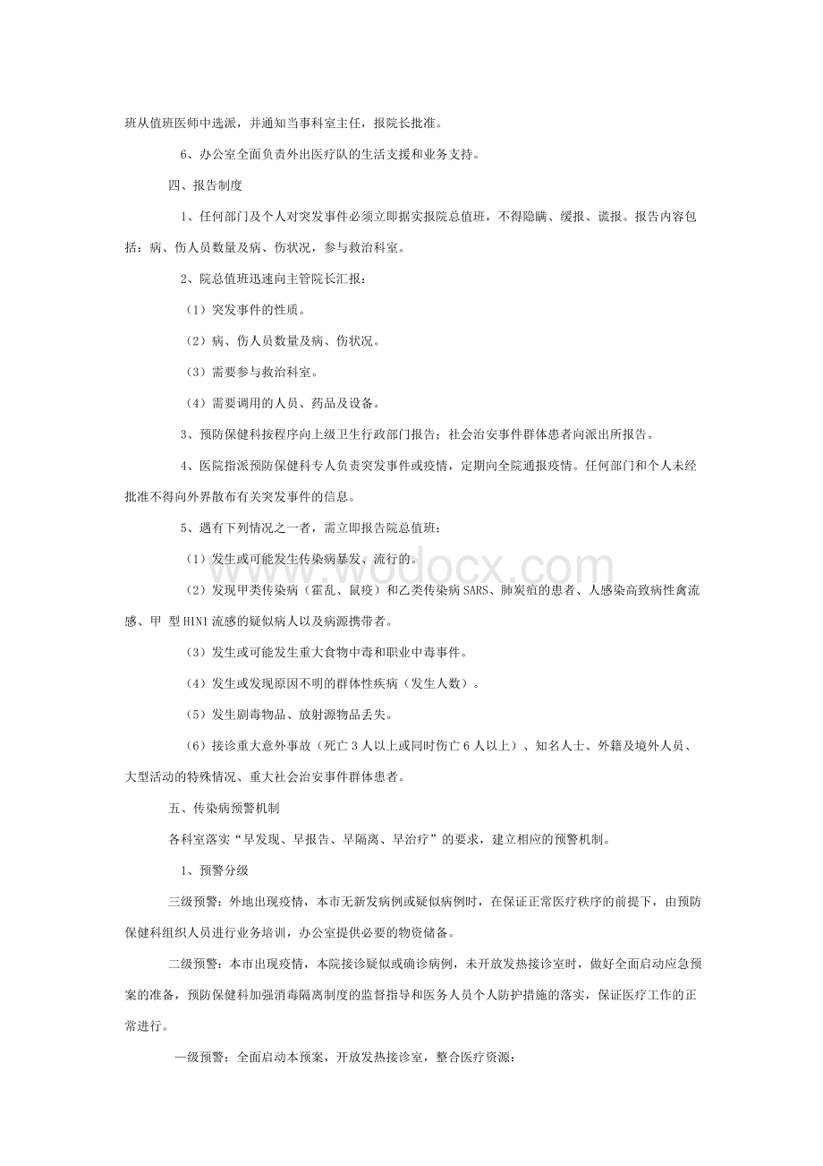 2015年各类突发事件应急预案（最终版）.doc_第3页