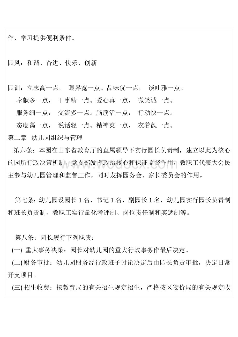 学前教育机构章程.doc_第2页