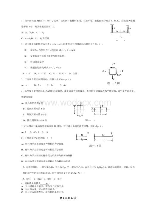 材料力学试题及答案.doc