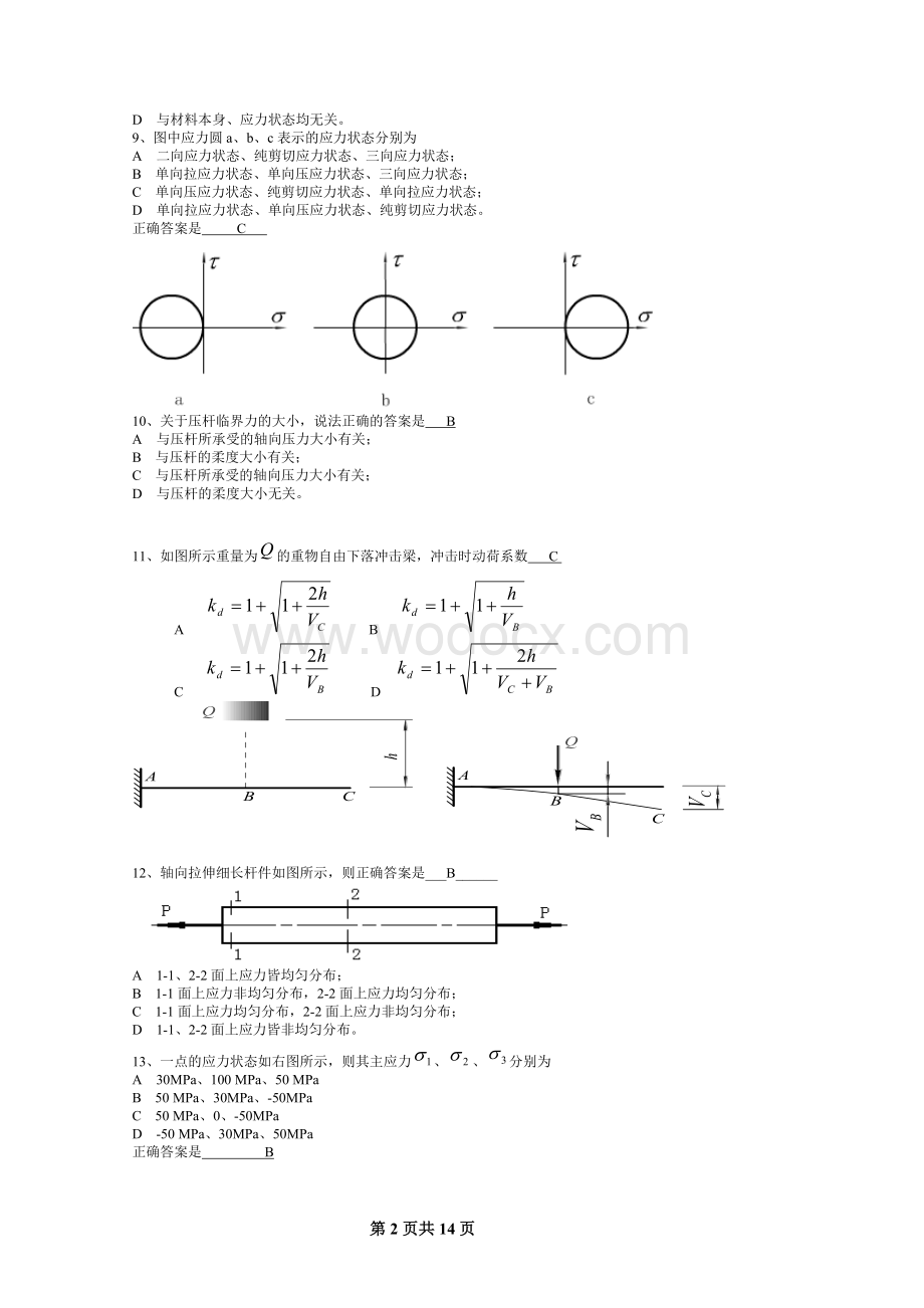 材料力学试题及答案.doc_第2页