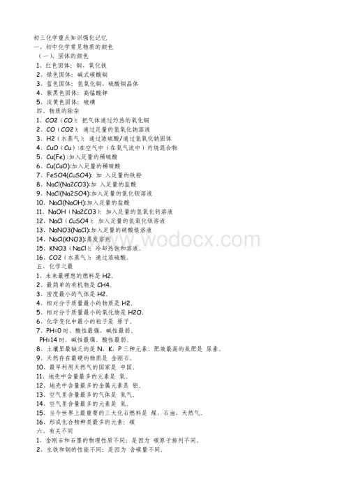 初三化学重点知识强化记忆.pdf