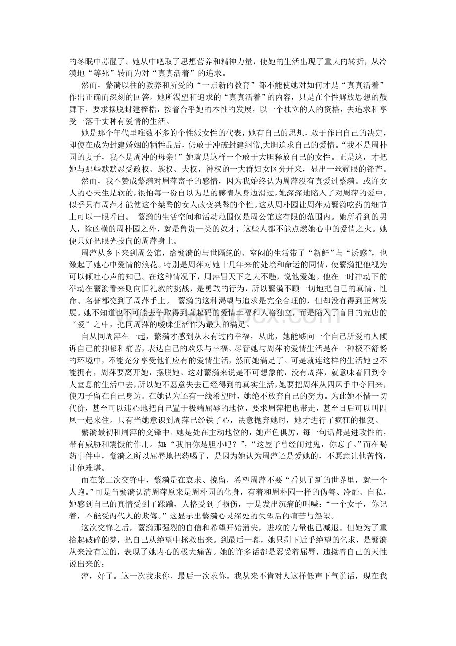 《雷雨》中的蘩漪人物形象分析.doc_第2页