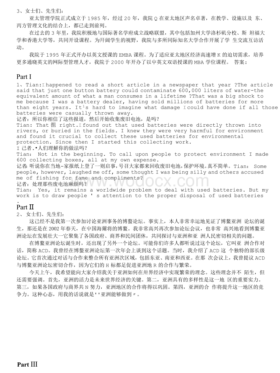 英语翻译资格考试-翻译三级口译实务.doc_第2页