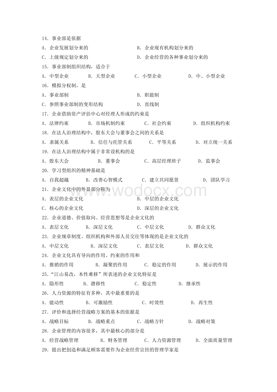 《企业管理概论》复习资料.docx_第2页