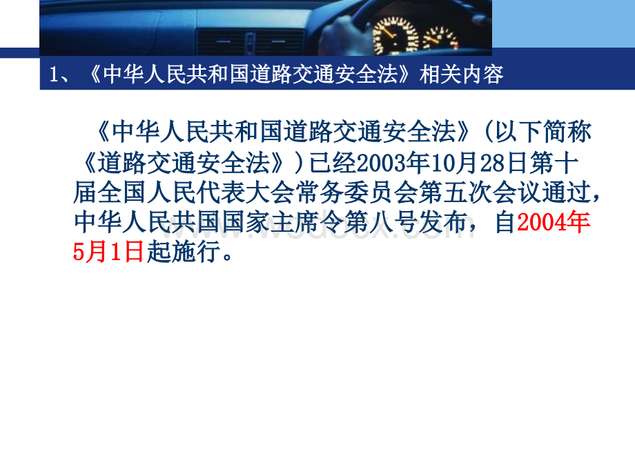 道路交通法律、法规培训课件.ppt_第2页