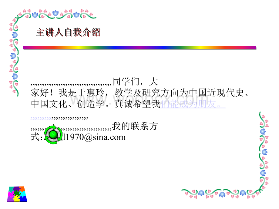 《中国近代史纲要》课件[整理版].ppt_第2页