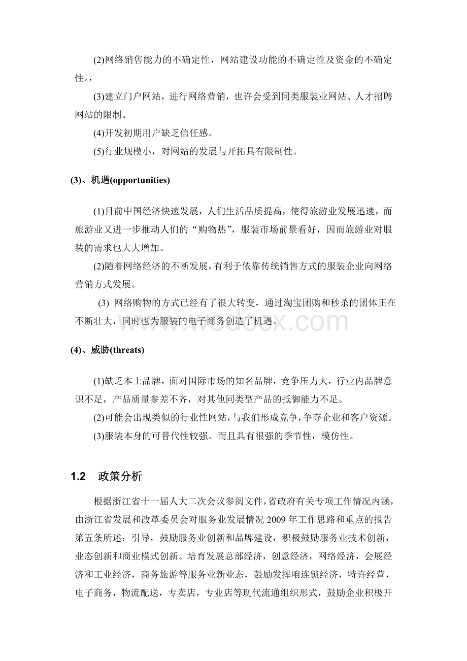 服装网络营销策划书.doc_第3页