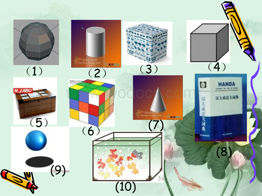 人教版五年级数学下册长方体和正方体的认识.ppt_第3页