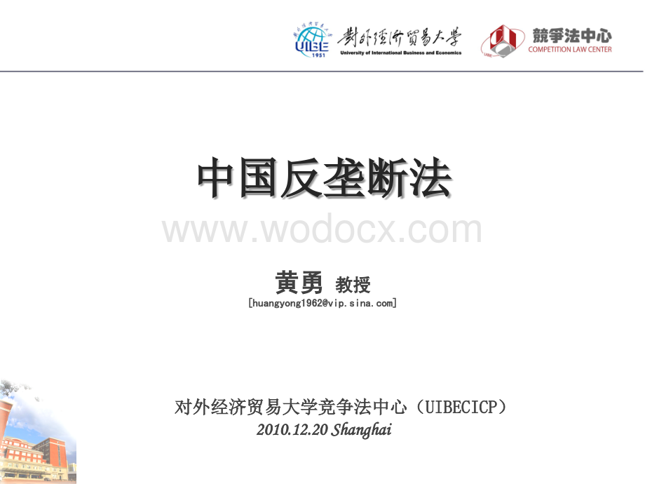 反垄断法讲座.ppt_第1页