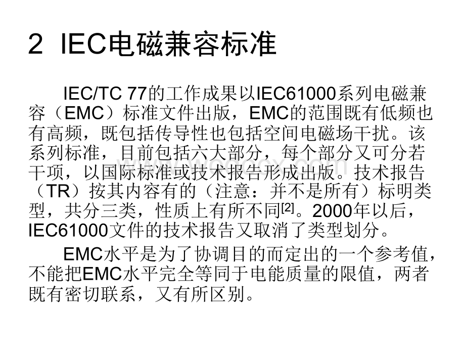 电能质量标准的现状及发展.ppt_第3页