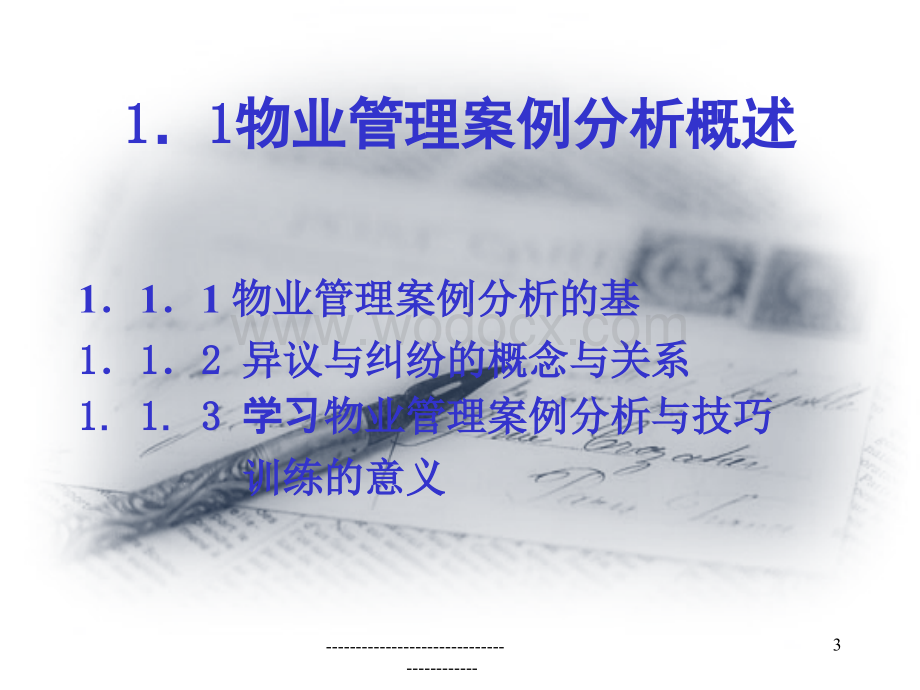 物业管理案例分析与技巧训练.ppt_第3页