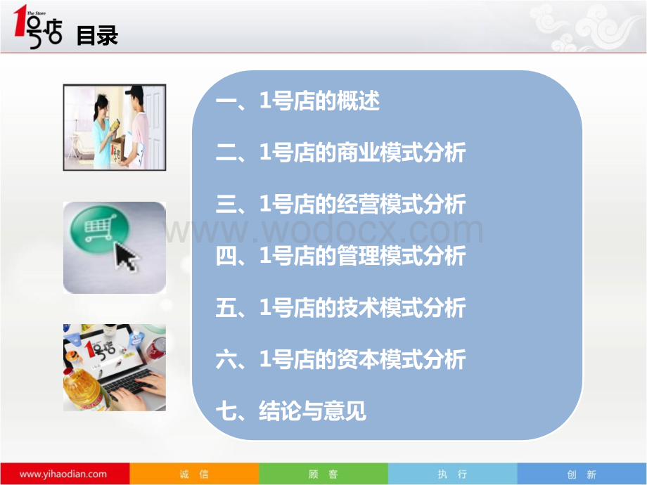 电子商务案例分析-1号店.ppt_第3页