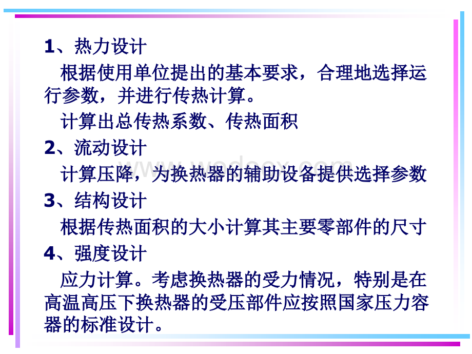 第三节换热器计算方法.ppt_第3页