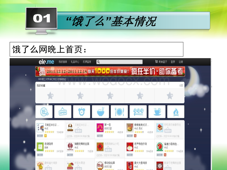 电子商务案例分析饿了网.ppt_第3页