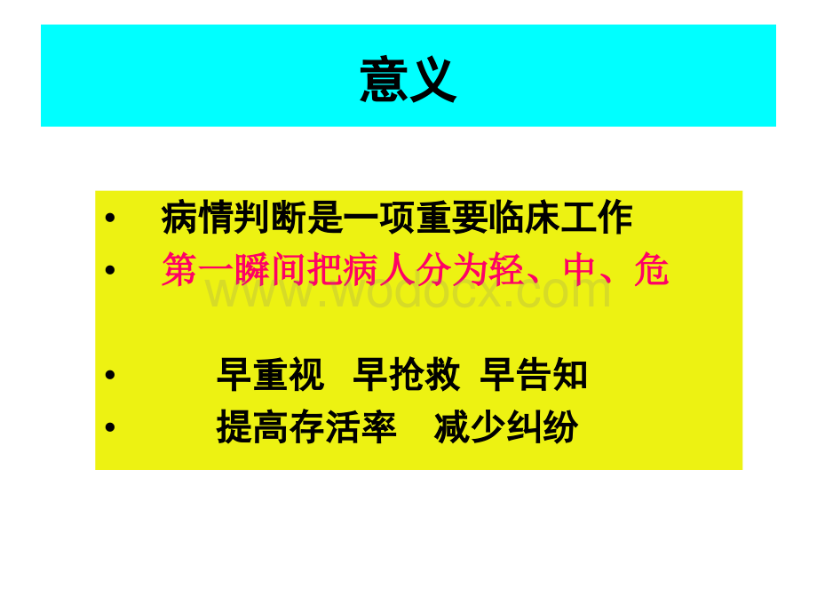 小儿危重症早期识别.ppt_第3页