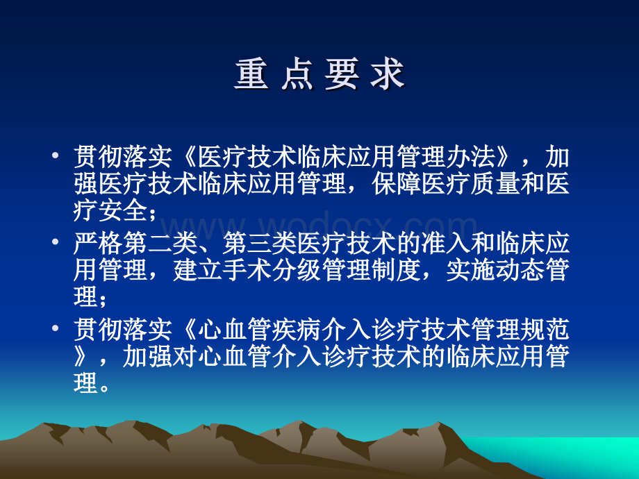 医疗技术管理.ppt_第1页