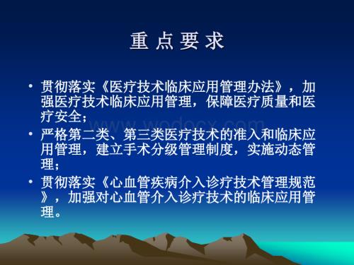 医疗技术管理.ppt